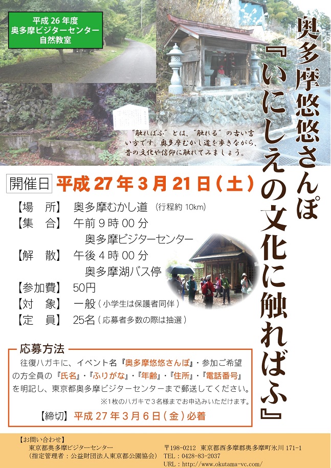 奥多摩悠悠さんぽ