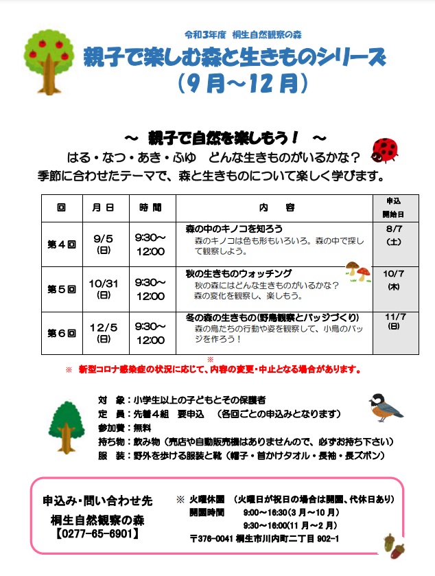 oyakodetanosimumori2021.