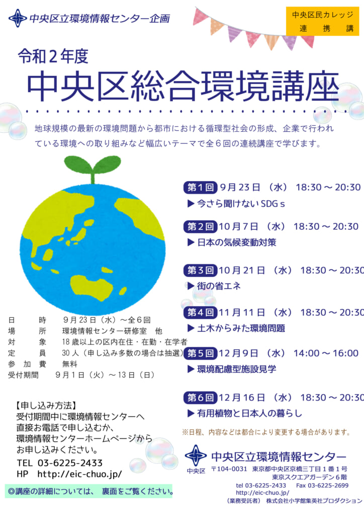 sougoukankyoukouza2020