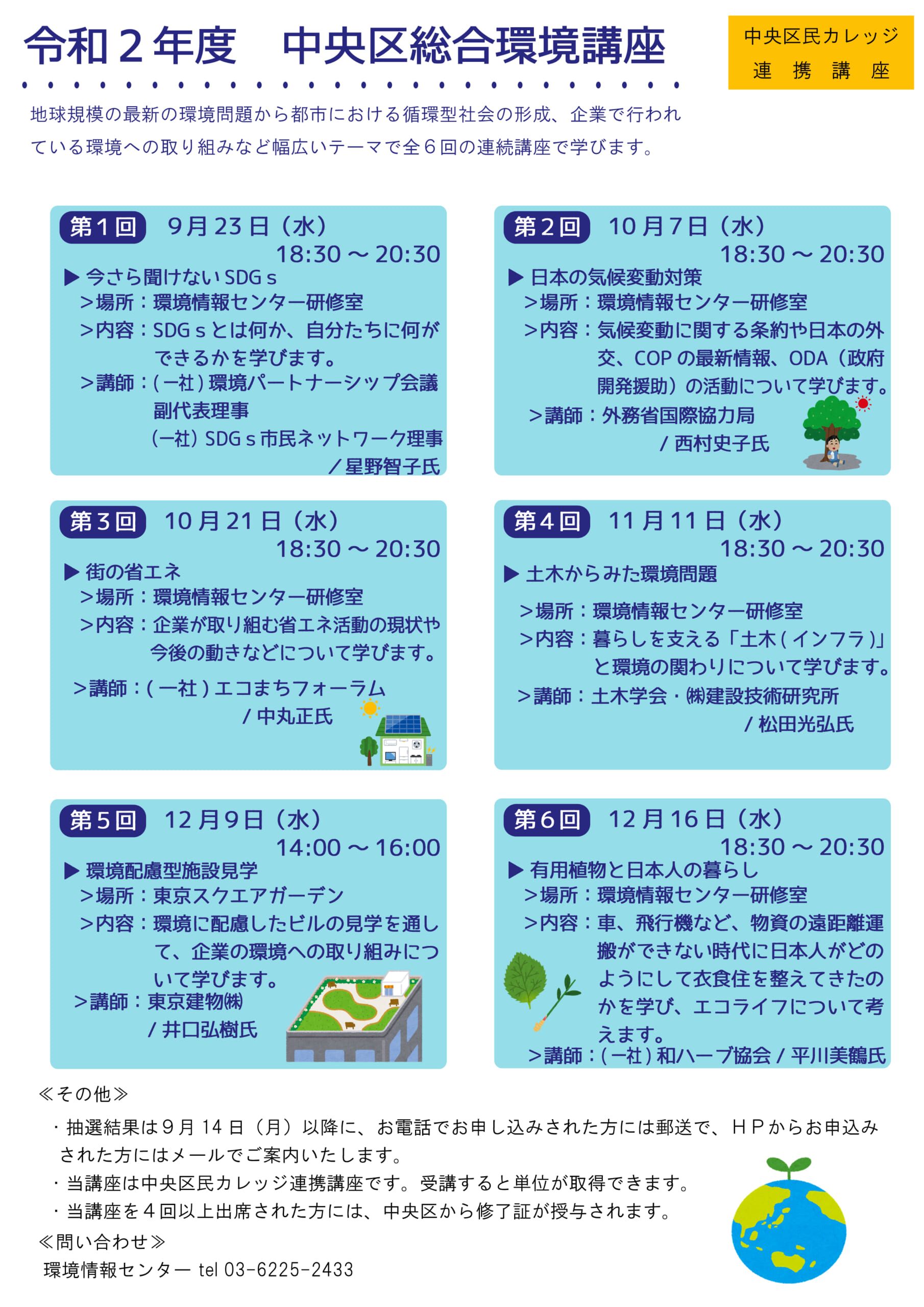 sougoukankyoukouzaura2020