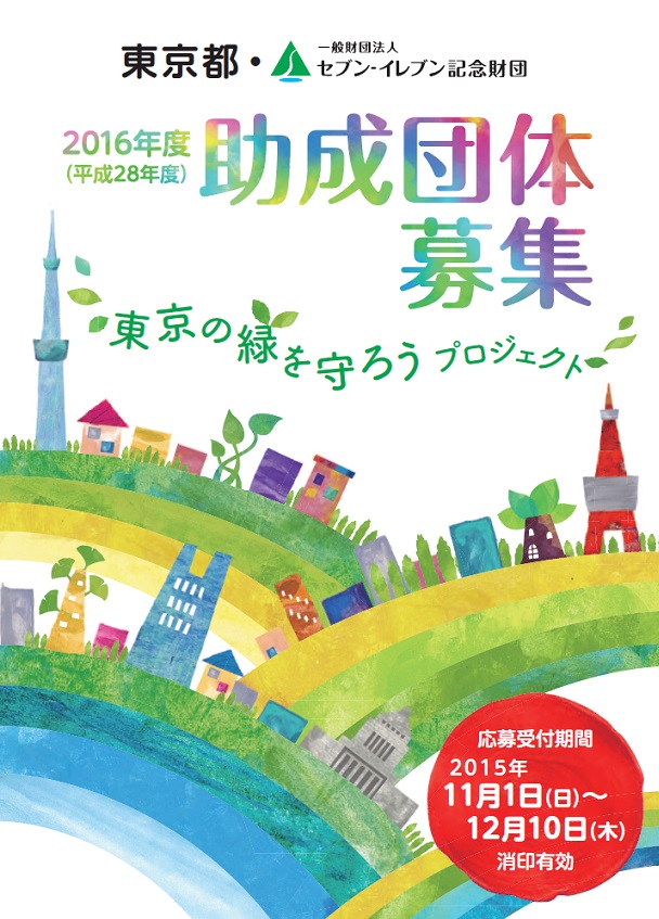 tokyonomidoriwomamorou