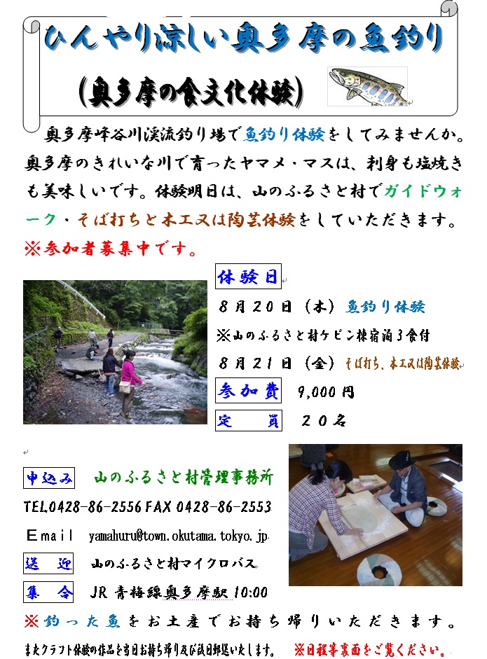 wasabisyuukakutaiken